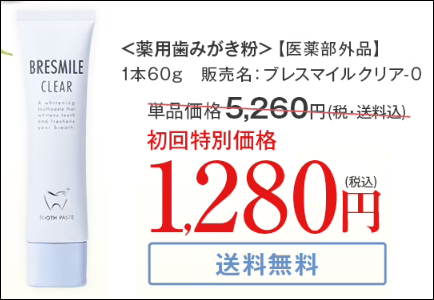 ブレスマイルクリア ロフト