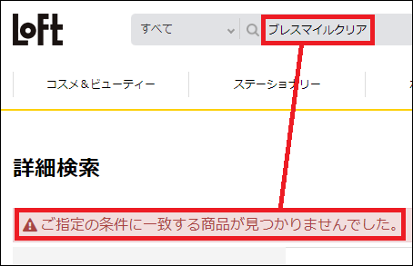 ブレスマイルクリア ロフト