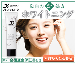 ブレスマイルクリア ロフト